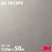 3M Υåե AE-1913PV 륹ݥ꡼ 1220mm50m  åƥ󥰥 AE1913PV
