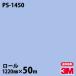 Υå 3M Υåե PS-1450 󥰥륫顼 1220mm50m ɻ ᥤ PS1450