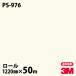 Υå 3M Υåե PS-976 󥰥륫顼 1220mm50m ɻ ᥤ PS976
