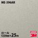 Υå 3M Υåե ME-396AR ɻߥե 1220mm25m ɻ ᥤ ME396AR