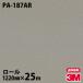 Υå 3M Υåե PA-187AR ɻߥե 1220mm25m ɻ ᥤ PA187AR