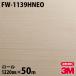 Υå 3M Υåե FW-1139HNEO ͥå ŷ桦ѡܡ 1220mm50m ɻ ƥꥢ ֡ NEO-R215H FW1139HNEO
