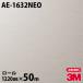 �����Υå������� 3M �����Υå��ե���� AE-1632NEO �ͥ��å��� ŷ�桦�����ѡ����ܡ� 1220mm��50m������ �����֡� NEO-R617 AE1632NEO