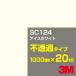 3M SC124 ۥ磻 1000mm20m ե  åƥѥ  ʥۥ磻ȡ˷
