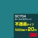 3M SC704 ꡼ 1000mm20m ե  åƥѥ  Сʥ꡼˷
