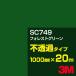 3M SC749 ե쥹ȥ꡼ 1000mm20m ե  åƥѥ  Сʥ꡼˷