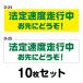  безопасность движение стикер стандартный автомобильный *10 шт. комплект W300mm×H90mm D-24|D-25 ширина 30cm прямоугольный 4 угол машина водонепроницаемый обработка модный симпатичный простой 