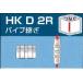  юридическое лицо sama ограничение одиночный труба труба joint HKD 2R труба .. доставка Area Honshu ограничение 