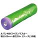  Lupin есть sbe Ran masker masker лента поли masker 1100mm×20m толщина 0.03mm 20 шт входить 1 кейс отверждающая лента имеется 