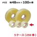 OPP�e�[�v 48mm ���� 50�� #65 65�� ���� 48mm�~100m (50�����~5�P�[�X) / HY ����