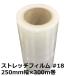  stretch film #18 thickness 0.018mm 250mm×300m our company cut processed goods 