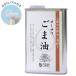 o-sawa кунжут масло ( жестяная банка )(930g)o-sawa Japan 
