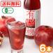 有機ざくろジュース100％（710ml）  6本セット 野田ハニー