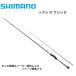  Shimano Thor reTT ajing S610L-S ( ajing удилище ) (2 деталь ) (399267) ( производство конец товар ) ( другой магазин отправка товар )