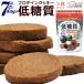  bulk buying free shipping diet cookie low sugar quality protein cookie cocoa taste protein large legume powder use 1 day 6 sheets .3 week minute iron cellulose taste source business use 