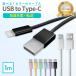 USB кабель usb кабель зарядка кабель 1m Note PC iPhone iPad Android Pixel Xperia Galaxy AQUOS Switch внезапный скорость зарядка данные пересылка USB to typeCsizka Will 