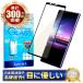 Xperia 1 SO-03L SOV40 エクスペリア XZ2 SO-03K SOV37 702SO 目に優しい ブルーライトカット 日本旭硝子 フルカバー フィルム Xperia1 ガラスフィルム 黒色