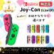 祤 Switch     å ȥ顼 ˥ƥɡå Joy-Con joycon L or R ٤륫顼  ӥ塼ŵ åԥб
