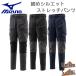  Mizuno мужской женский рабочие брюки стрейч ( система электро- ) одежда работа площадка стрейч карман длинный длина дезодорация F2JF1194