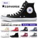 【フェイスタオルプレゼント】コンバース  ハイカット CONVERSE  キャンバス オールスター HI メンズ