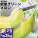  дыня . после зеленый превосходящий товар 2 шар 3kg (1.5kg×2) 2L Kumamoto префектура производство .. для подарок рефрижератор рейс включение в покупку не возможно указанный день не возможно 
