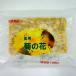 .. цветок желтый цвет рефрижератор еда для 500g(500g×1 пакет ) гора удача * Kanto близко префектура бесплатная доставка 