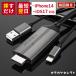 [3100-2,767 иен первый раз ограничение ][ Rakuten 1 ранг приобритение ]iPhone HDMI подсветка изменение кабель navi телевизор соединительный кабель смартфон зеркало Lynn 