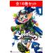 【全巻セット】Splatoon/スプラトゥーン　全16巻セット／ひのでや 参吉