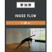 【イベント参加券】INSIDE FLOW　7/29(土）