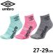 27-29cm Umbro мужской женский 3 пара комплект короткие носки футбол состязание аксессуары носки пальцы ног *. укрепление ввод земля . сначала поддержка движение спорт UUAVJB03