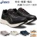 EXTRA WIDE широкий Asics ходьба женский гель вентилятор War машина ui мужской спортивные туфли обувь обувь ходьба путешествие прогулка 1292A054