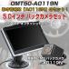 バックカメラ セット 5.0インチ オンダッシュ 液晶モニター A0119N 42万画素数 高画質 広角170度 CMDレンズ ALW-OMT50-A0119N ポイント5倍 福袋