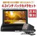バックカメラセット 4.3インチ 液晶オンダッシュモニター A0119N 広角170度 TFT-LCD 12V車用 2系統映像入力 ALW-MST706-A0119N 福袋