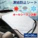 �t�����g�K���X�J�o�[ �����h�~�V�[�g �ԗp�T���V�F�[�h ��΍� ���悯 ���� �h�o �Ռ��f�M �܂肽���� 140�~95cm