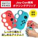 フィットボクシング 対応 ジョイコン用 ボクシング グリップ switch スイッチ Joy-Con 周辺機器 アクセサリー ボクシングゲーム 全4色