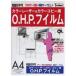 �i�܂Ƃ߁j�\�疜 OHP�t�B���� WPO-A4P PPC A4 10��(�~5�Z�b�g)