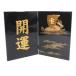  Aizu краска интерьер Aizu краска / Treasure Ship счастливый случай разделительный экран подарок не использовался 