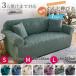  sofa cover dent convex feeling elbow equipped elbow none high back stretch multi cover one seater .2 seater .3 seater .4 seater sofa cover pillowcase attaching 
