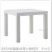 IKEA/ Ikea LACK/ подставка боковой стол 55x55 cm белый (104.499.09/10449909)