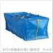 IKEA/ Ikea FRAKTA/flakta Toro Lee for bag 76 L blue (901.619.89/90161989)