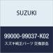 SUZUKI()  ꥣDA16T(3) ѡꥣDA16T(1) ۥ 99000-99037-K0