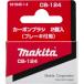 ޥ(Makita) ܥ֥饷 CB-124 191945-4