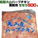 大山産 ハーブチキン せせり 500g 国産 鶏肉 とり肉 鳥肉 肉 チキン    訳あり 訳あり食品 業務用  バーベキュー  キャンプ
ITEMPRICE