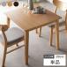 �_�C�j���O�e�[�u�� �P�i ��80cm �i�`������ �V�R�ؓ˔� �؋r �������ȒP �A�W���X�^�[�t �H��e�[�u�� ���r���O �_�C�j���O