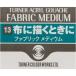 �^�[�i�[�F�� �A�N�����K�b�V�� �t�@�u���b�N ���f�B�E�� �z�p 60ml AG060813 �֘A�摜2