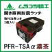 �h�Б΍�A�h��������ĐH��I���̔����������b�N  �����R�V �ϐk���b�` PFR-TSA�� �Z��(2��1�Z�b�g)����t