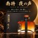  юг . ночь. голос VOICE OF THE NIGHT белый sake соус . type ... шт. высококлассный белый sake подарок .. для ISC2025 золотой . выигрыш 