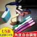 usb led饤 led饤 usb饤 USB LED饤 ֥å饤 եåȥ饤   PC ѥ ǥ饤 ؽ ؽ ɽ  