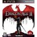 【PS3】 Dragon Age II (ドラゴンエイジII)の商品画像
