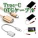 OTG кабель Type-c нейлон сеть комплект Android